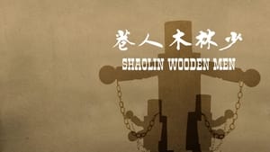 Shaolin Wooden Men (1976)