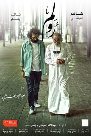 Poster رولم 2019