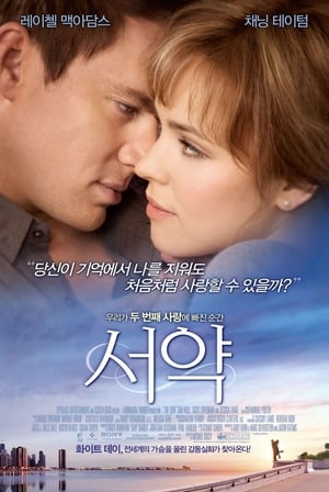 Poster 서약 2012