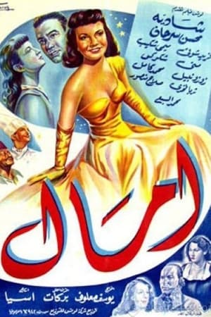 Poster آمال 1952