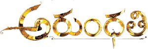 అరుంధతి — Logos 1