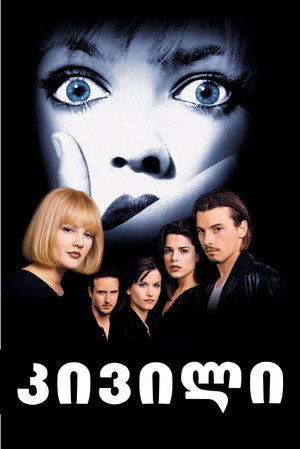 poster Scream