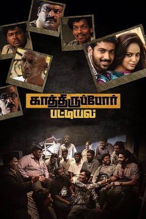 Poster Kathiruppor Pattiyal (2018)