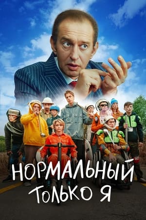 Нормальный только я stream