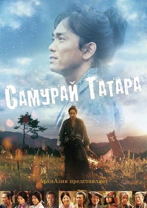Image Самурай Татара