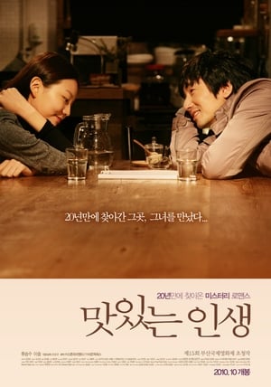 Poster 맛있는 인생 2010