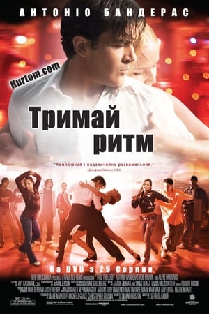 Poster Тримай ритм 2006