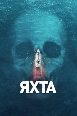 Poster Яхта 2019