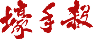 The Big Brawl — Logos 4