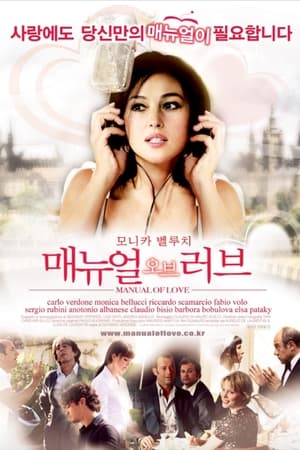 매뉴얼 오브 러브 2 (2007)