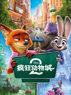 poster Zootopia 2