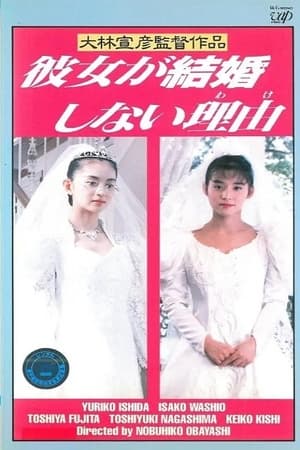 Poster Why She Won't Marry (1990)