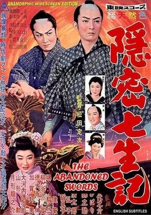 Poster 隠密七生記 1958