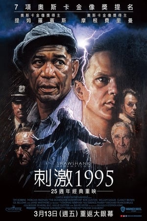 肖申克的救赎 (1994)