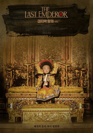 Image 마지막 황제