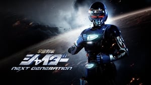 Space Sheriff Shaider: THE NEXT GENERATION film complet