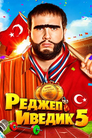 Recep Ivedik 5 16