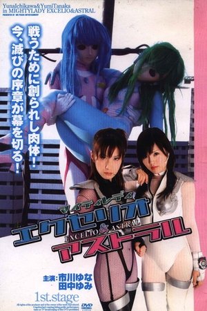 Nonton film Mighty Lady Excelio & Astral 1st Stage (2008) terbaru sub indo Nonton film Mighty Lady Excelio & Astral 1st Stage (2008) terbaru sub indo
