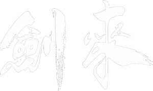 ¡Espada, ven! — Logos 6