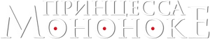 Princess Mononoke — Logos 9
