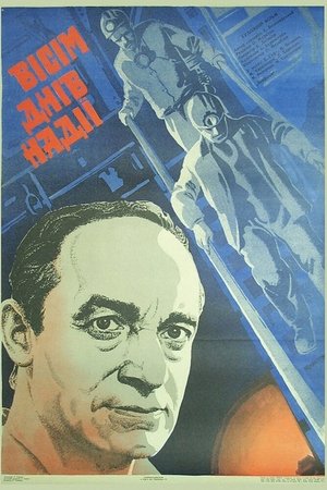 Image Вісім днів надії