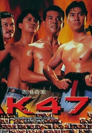 Poster Hong Kong Criminal Archives - Gang AK47 (1992)
