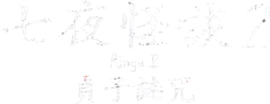 Ring 2: O Chamado — Logos 3