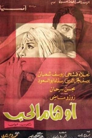 Poster أوهام الحب (1970)