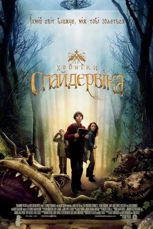 Image Хронiки Спайдервiка