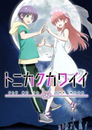 Tonikaku Kawaii: Temporada 2