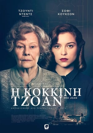 Η Κόκκινη Τζόαν (2018)