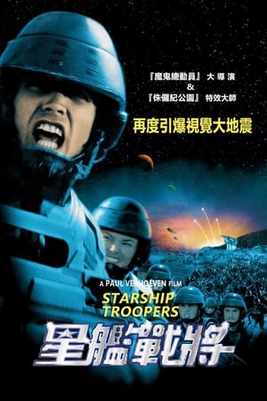 Poster 星河战队 1997