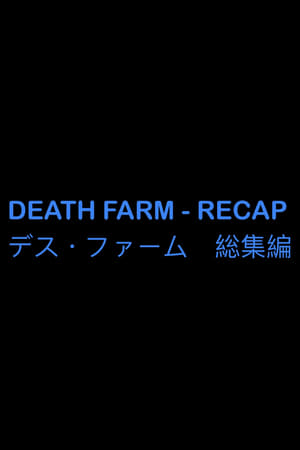 DEATH FARM - RECAP　デス・ファーム　総集編