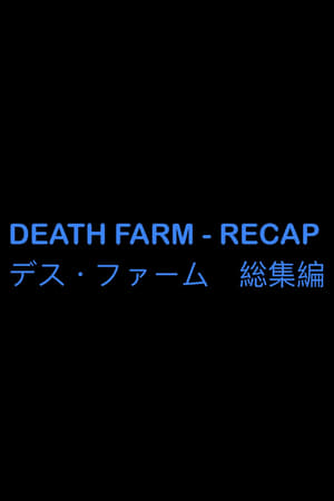Image DEATH FARM - RECAP　デス・ファーム　総集編