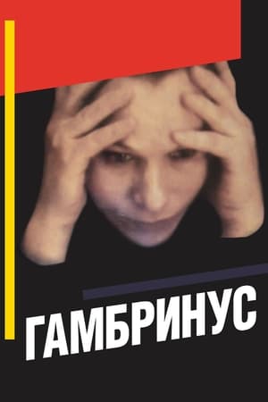 Poster Gambrinus (1990)
