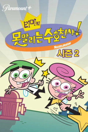 시즌 2