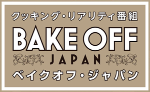 Bake Off Japan