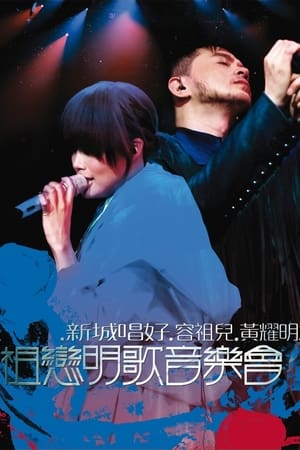 Poster 祖戀明歌音樂會 (2008)