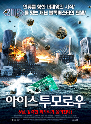 Poster 아이스 투모로우 2013