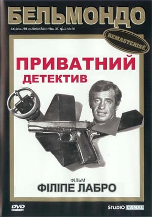 Poster Приватний детектив 1976
