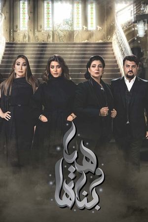 هيا وبناتها