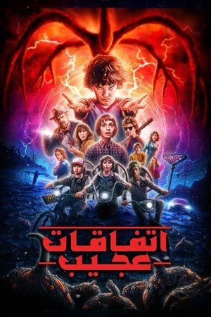 poster Stranger Things