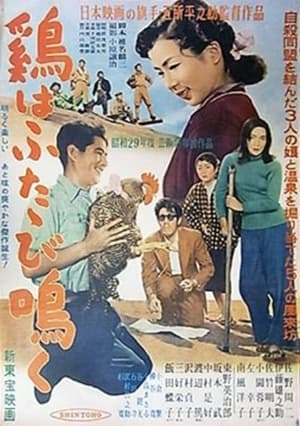 Poster The Cock Crows Twice (1954)