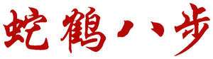 Garras do Dragão — Logos 2