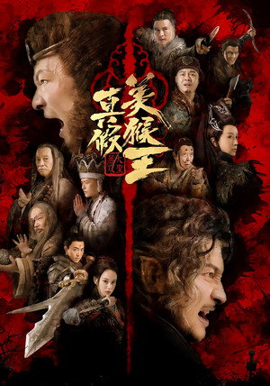 True and False Monkey King 4