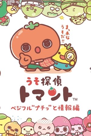 Uso Tantei Tomanto (2025)