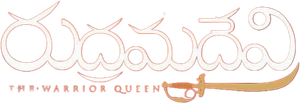 రుద్రమదేవి — Logos 1