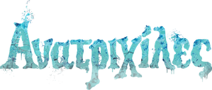 Pesadillas — Logos 11