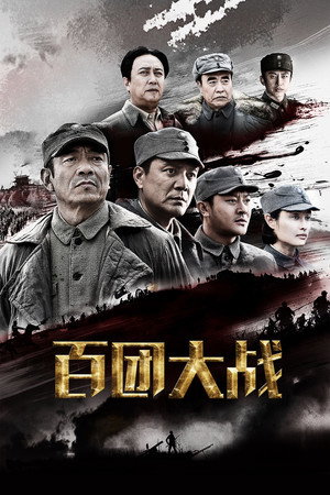 The Hundred Regiments Offensive 7