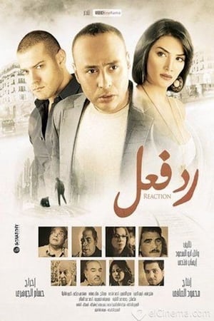 Poster di رد فعل